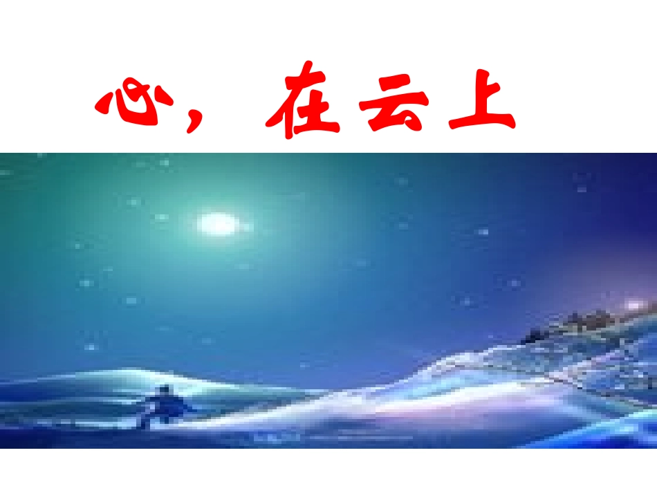 高考系列班会之一：理想是什么.ppt_第2页