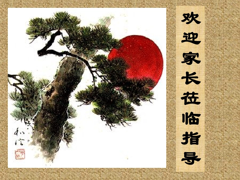 高一（7）家长会.ppt_第2页