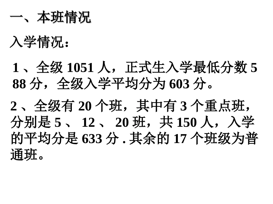 高一年级家长会.ppt_第2页