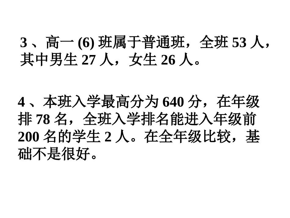 高一年级家长会.ppt_第3页