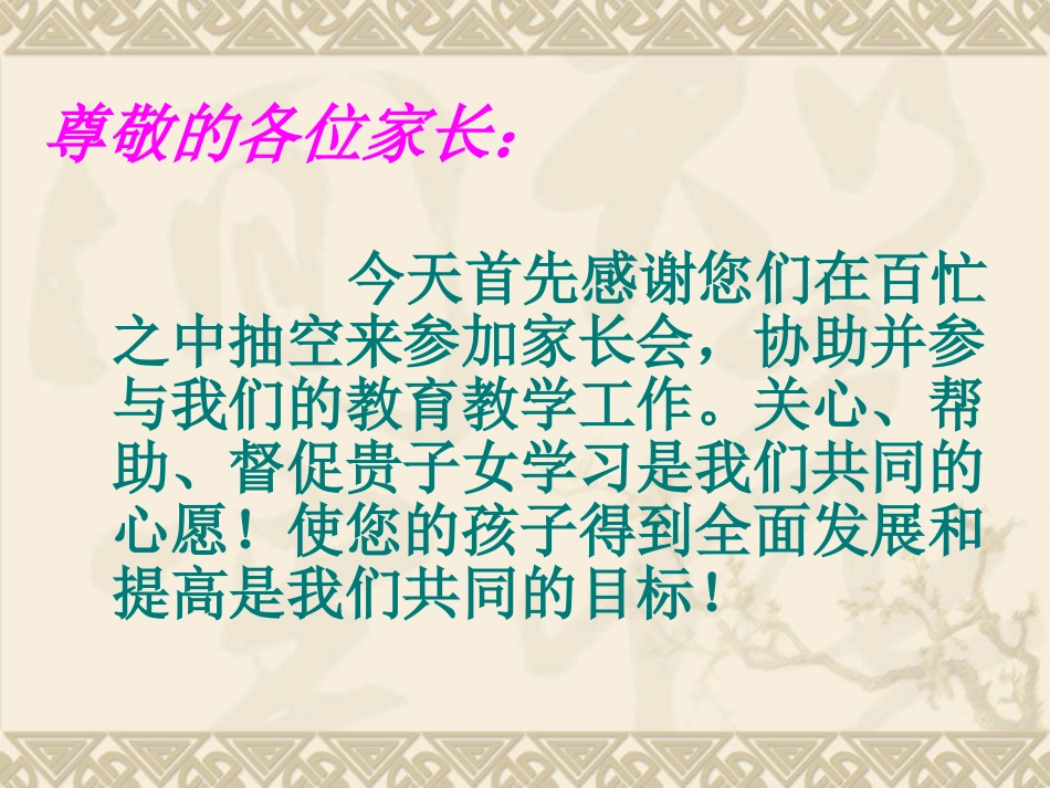欢迎您的到来.ppt_第2页