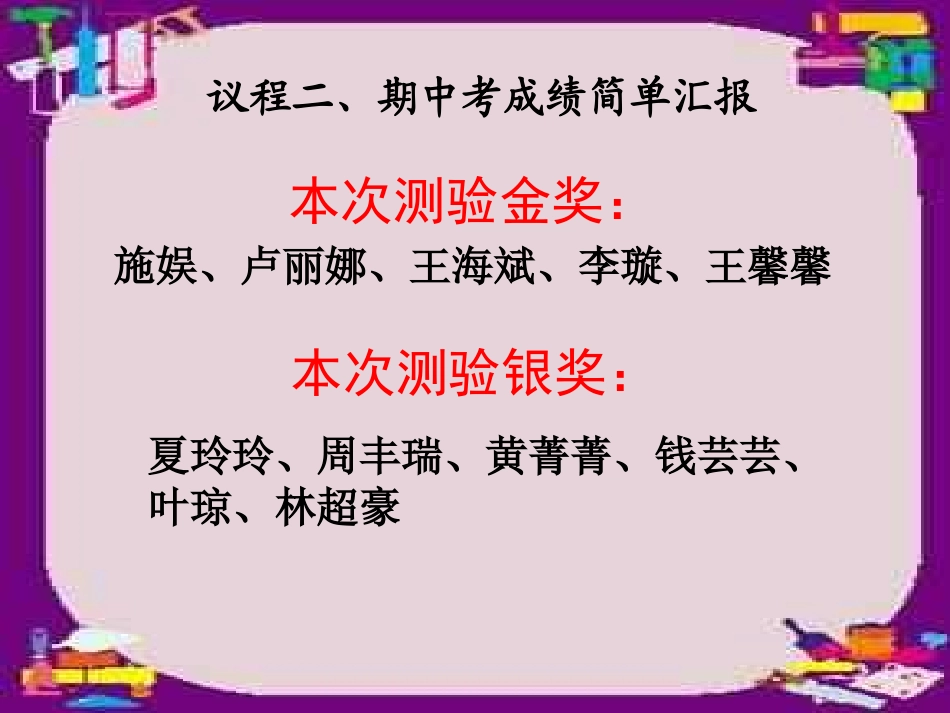 家长会  0主题班会.ppt_第2页