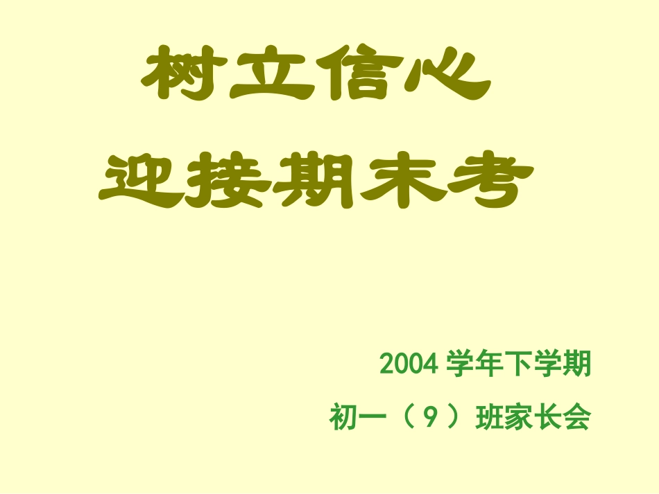 家长会  华师大版.ppt_第1页