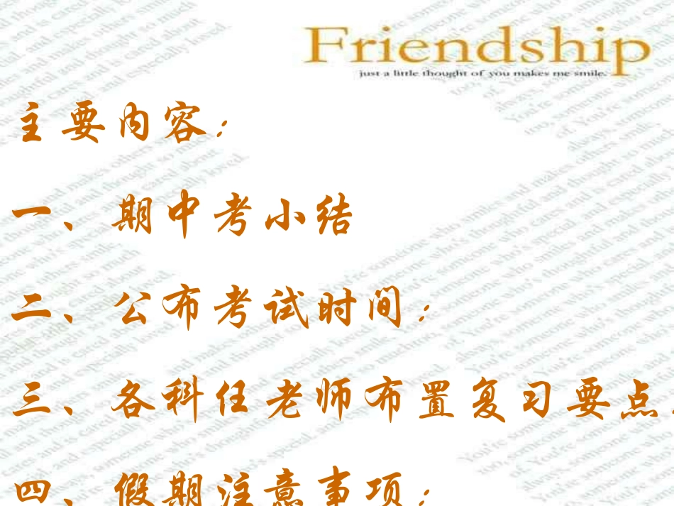 家长会  华师大版.ppt_第2页