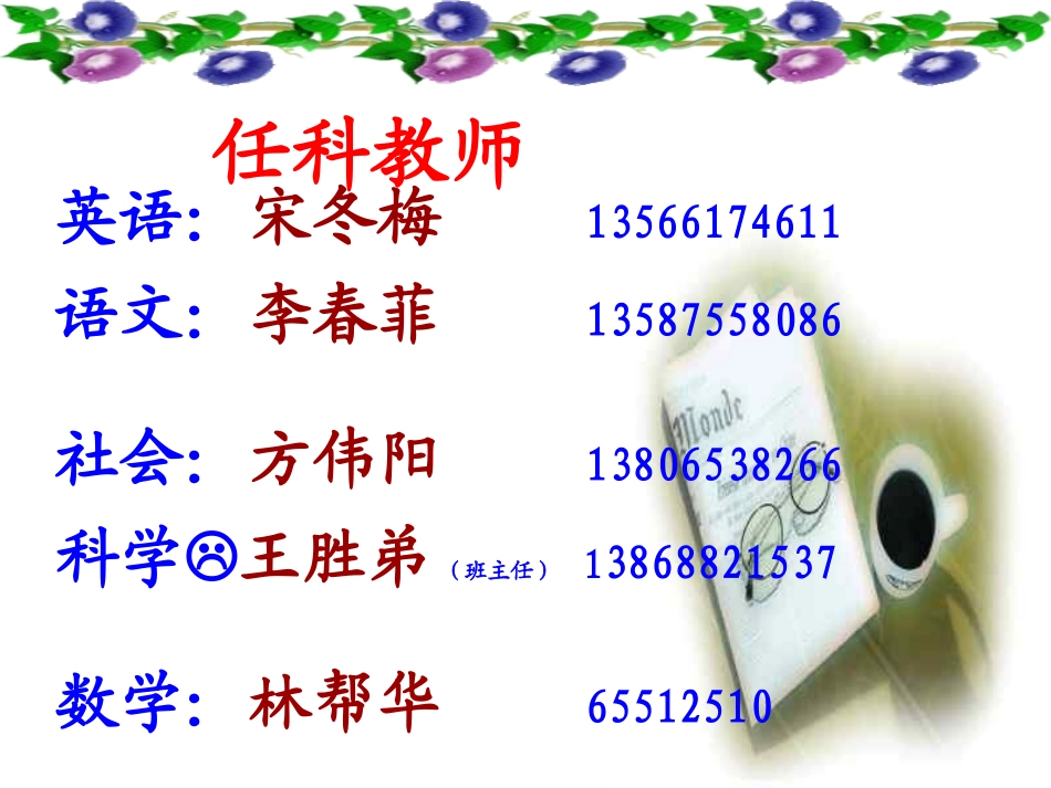 家长会  浙教版.ppt_第3页