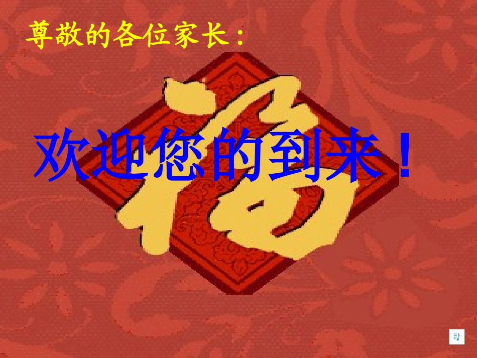 家长会 课件.ppt_第1页