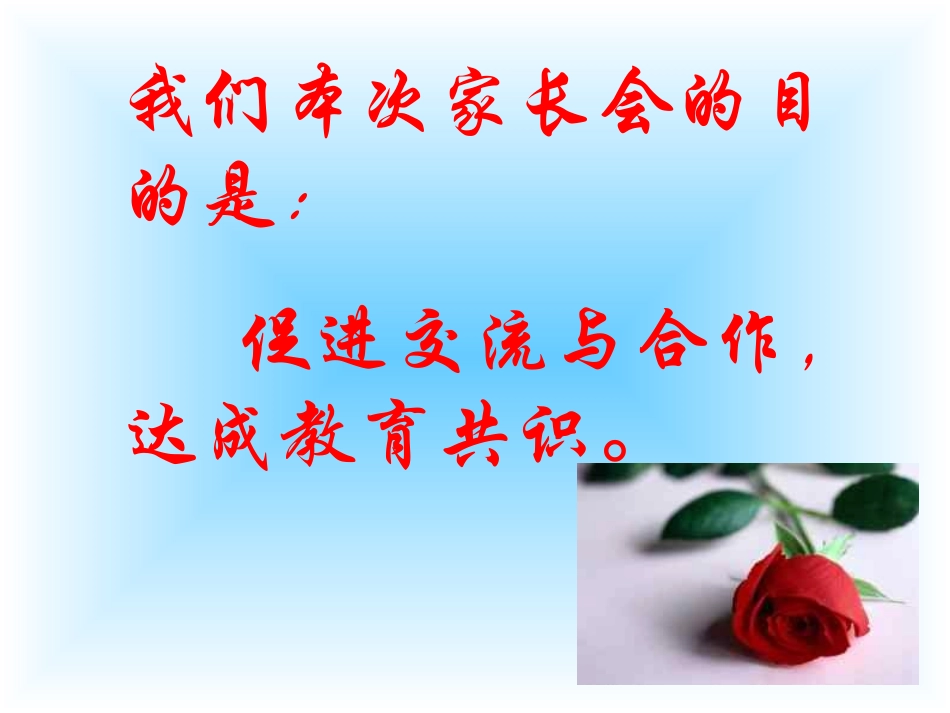 家长会 课件.ppt_第3页