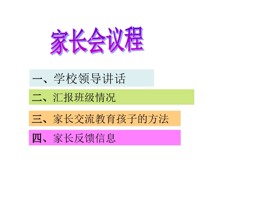 家长会5_主题班会课件.ppt_第2页