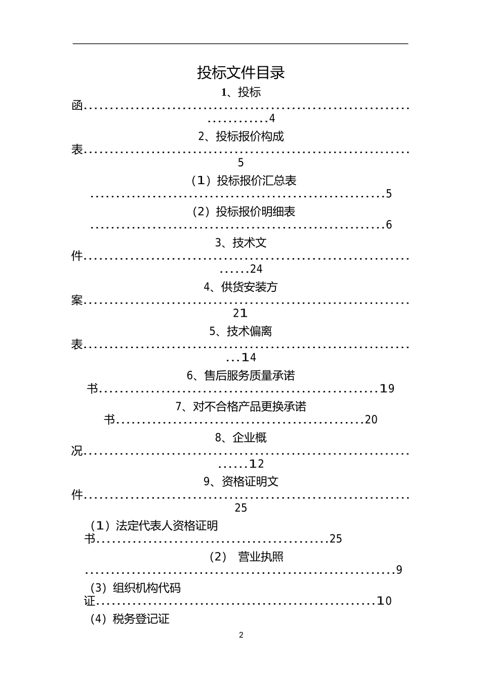 15数控机床投标.docx_第2页