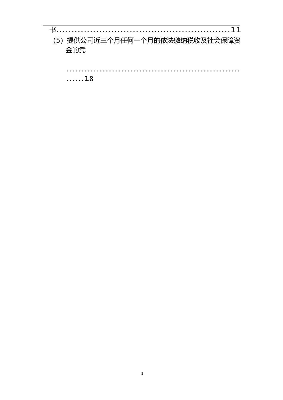15数控机床投标.docx_第3页