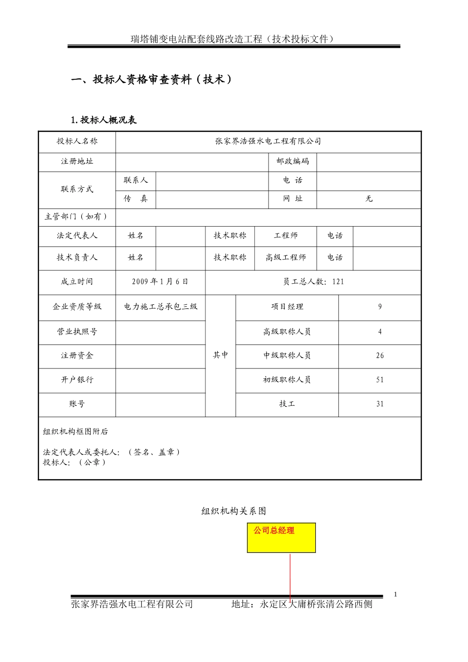 2014电力投标文件技术标.doc_第2页