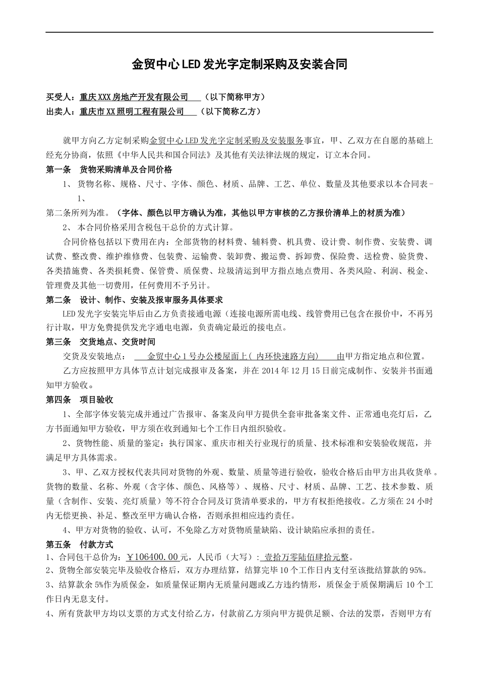 14金贸中心LED发光字定制采购及安装合同.docx_第1页
