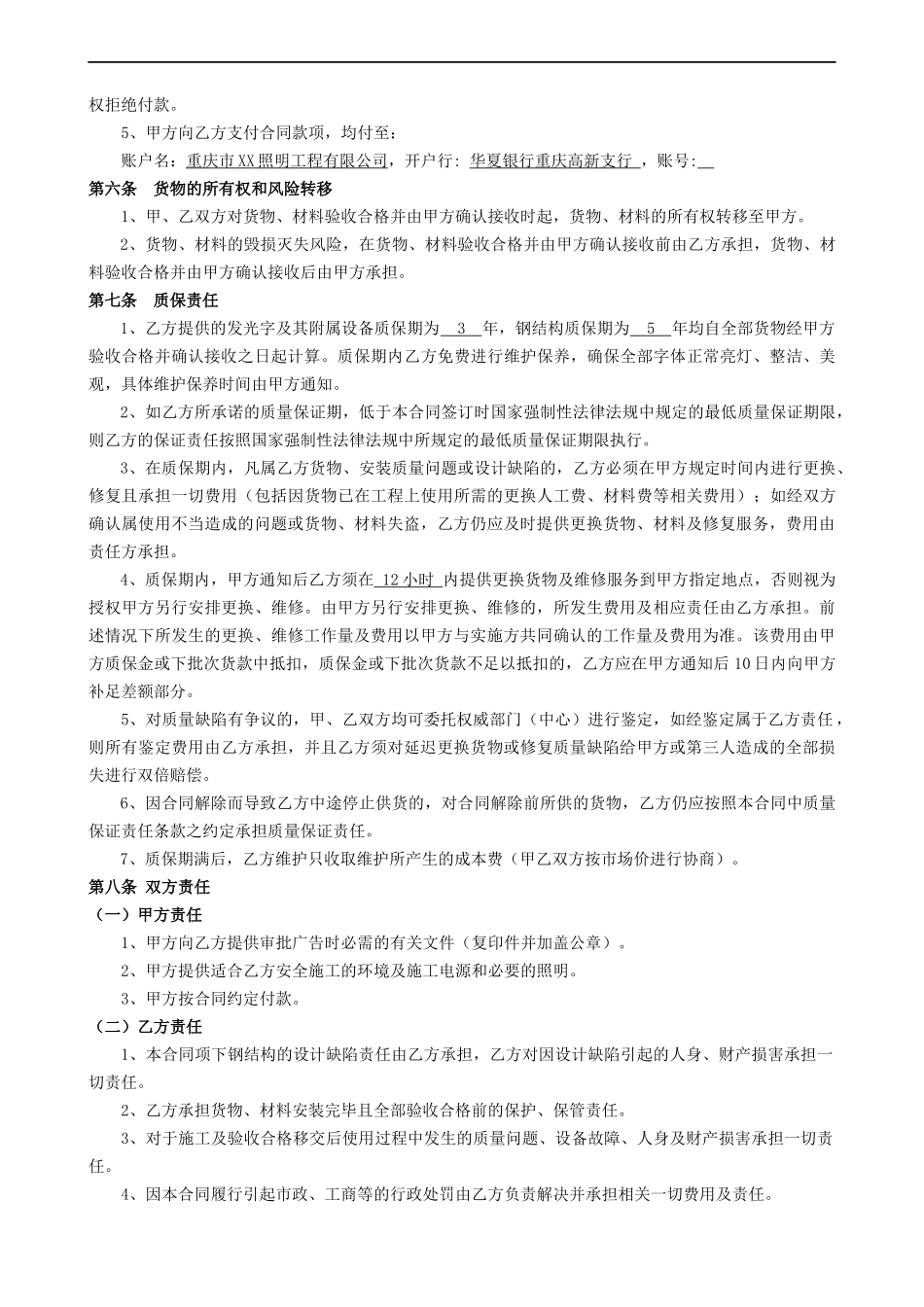 14金贸中心LED发光字定制采购及安装合同.docx_第2页