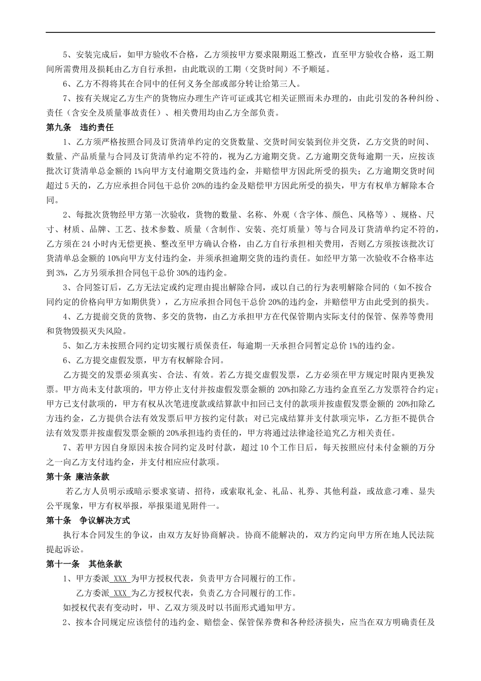 14金贸中心LED发光字定制采购及安装合同.docx_第3页