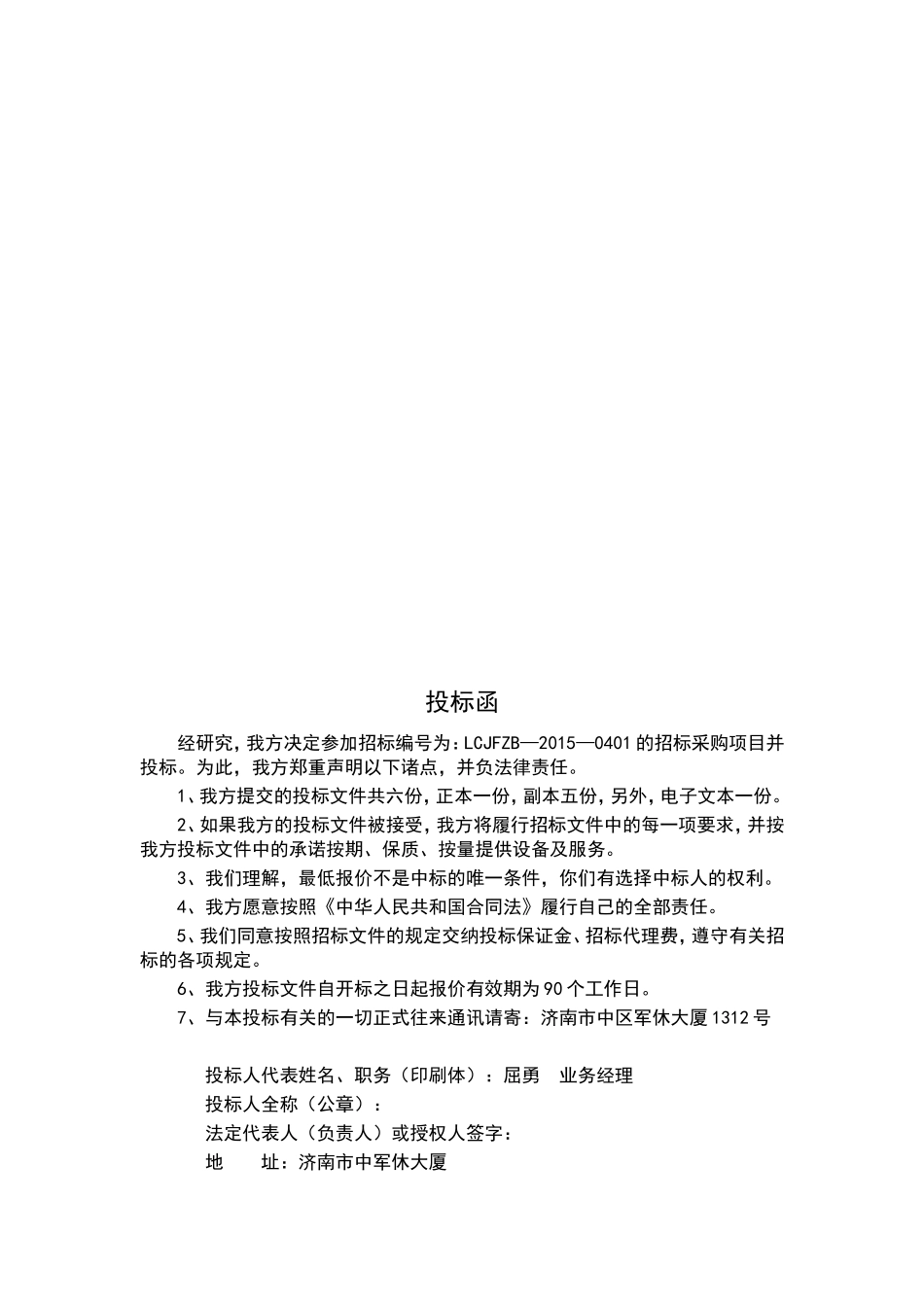 2015聊城市中心医院医疗设备采购项目投标文件.doc_第2页