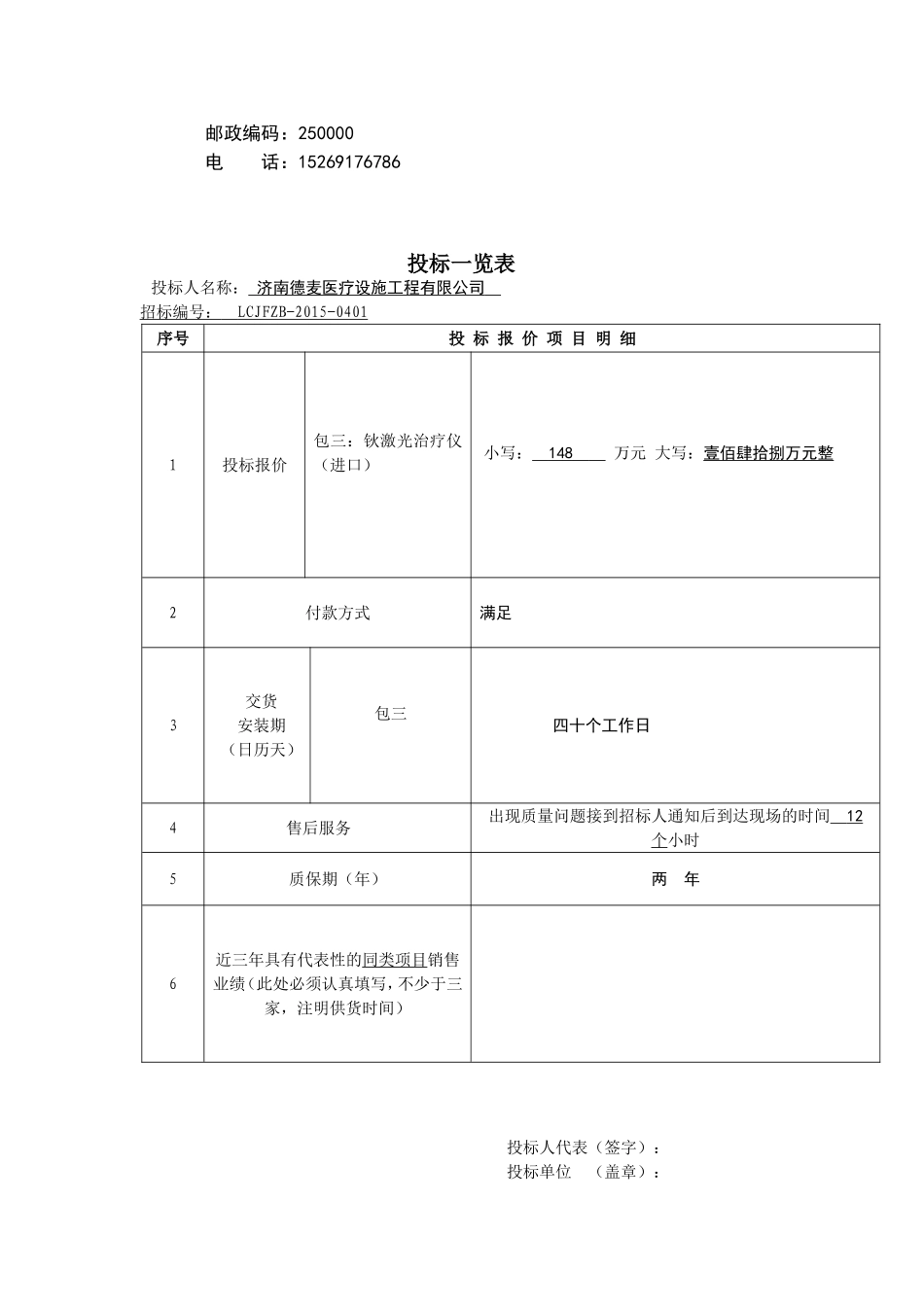 2015聊城市中心医院医疗设备采购项目投标文件.doc_第3页