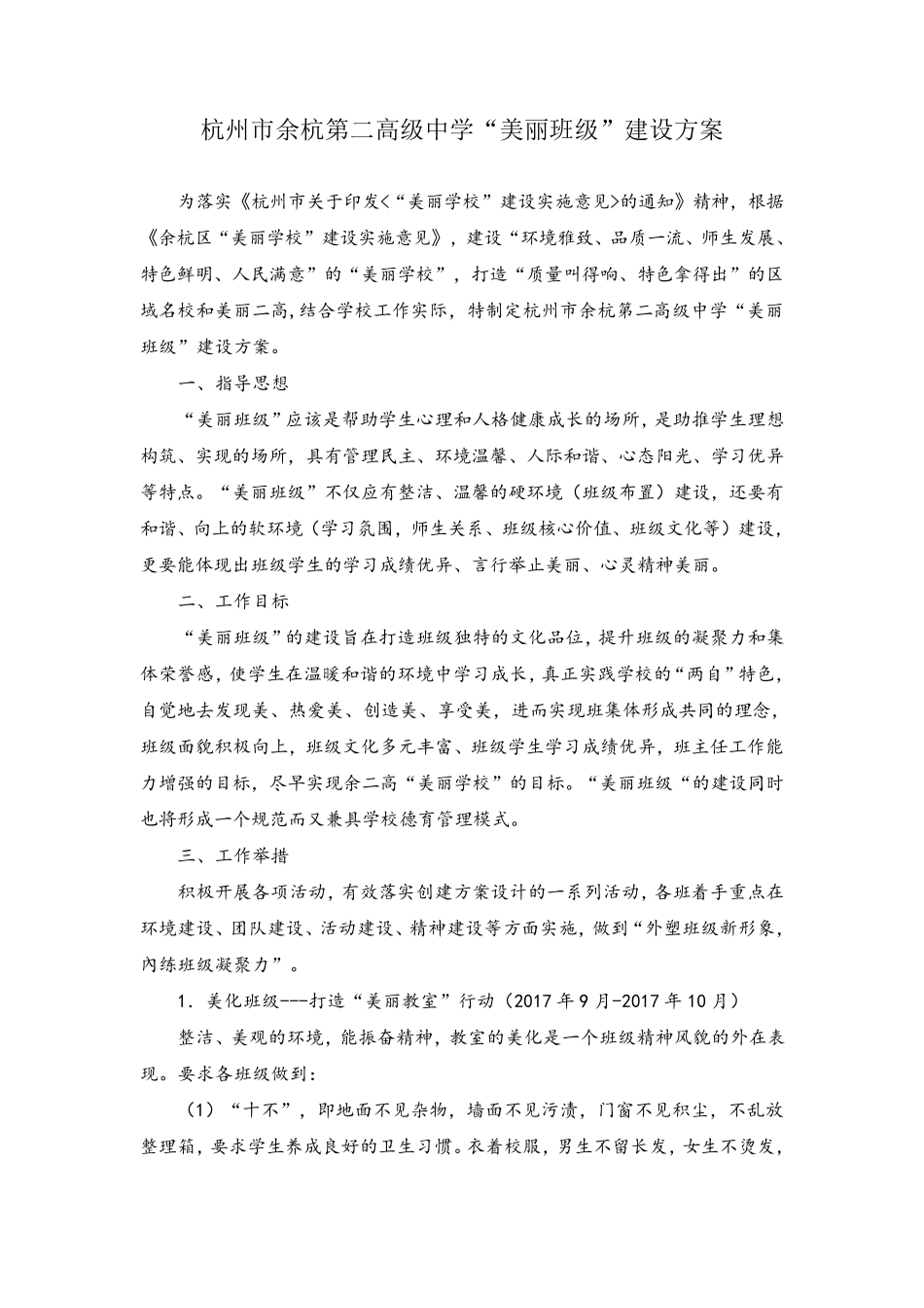 美丽班级建设方案.pdf_第1页