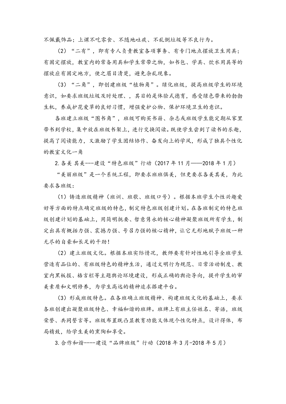 美丽班级建设方案.pdf_第2页