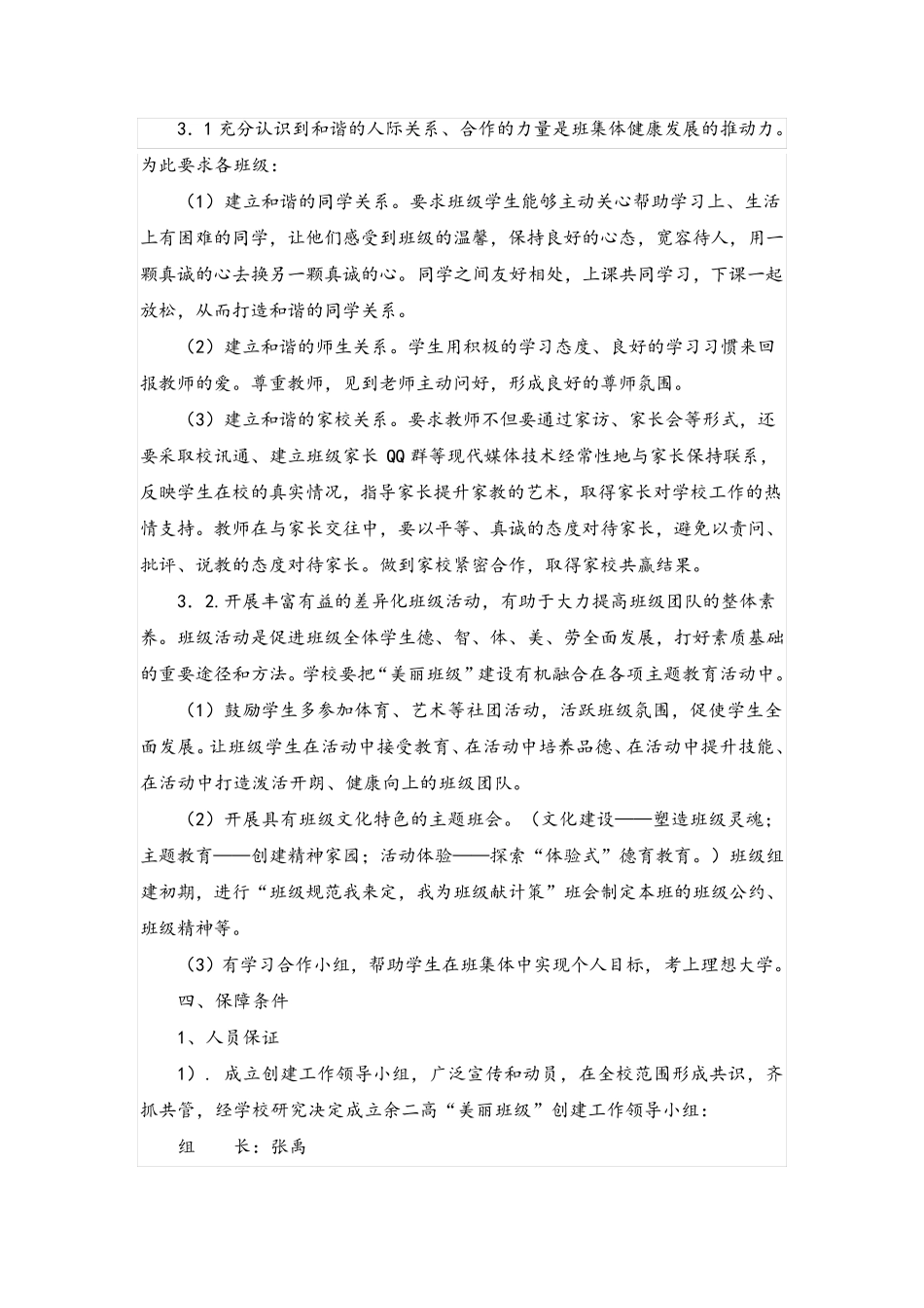 美丽班级建设方案.pdf_第3页