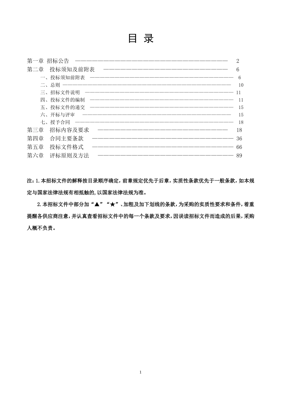 2021年县教育局智能教室改造采购项目招标项目.doc_第2页