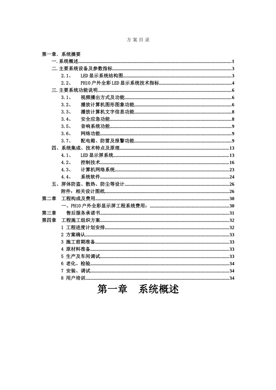 LED大屏幕设计方案.doc_第1页