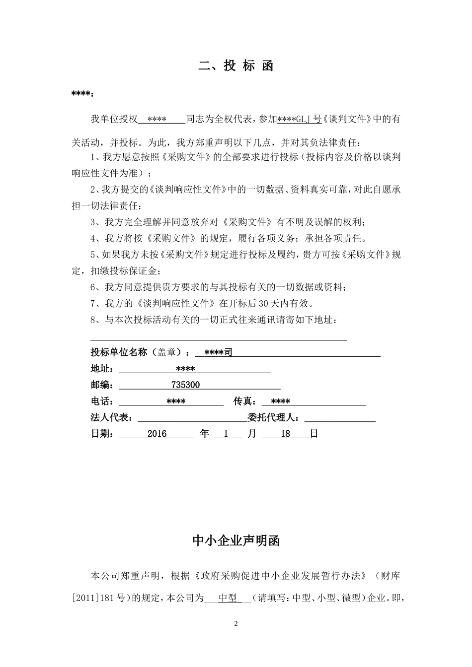 led灯亮化工程投标文件.doc_第3页