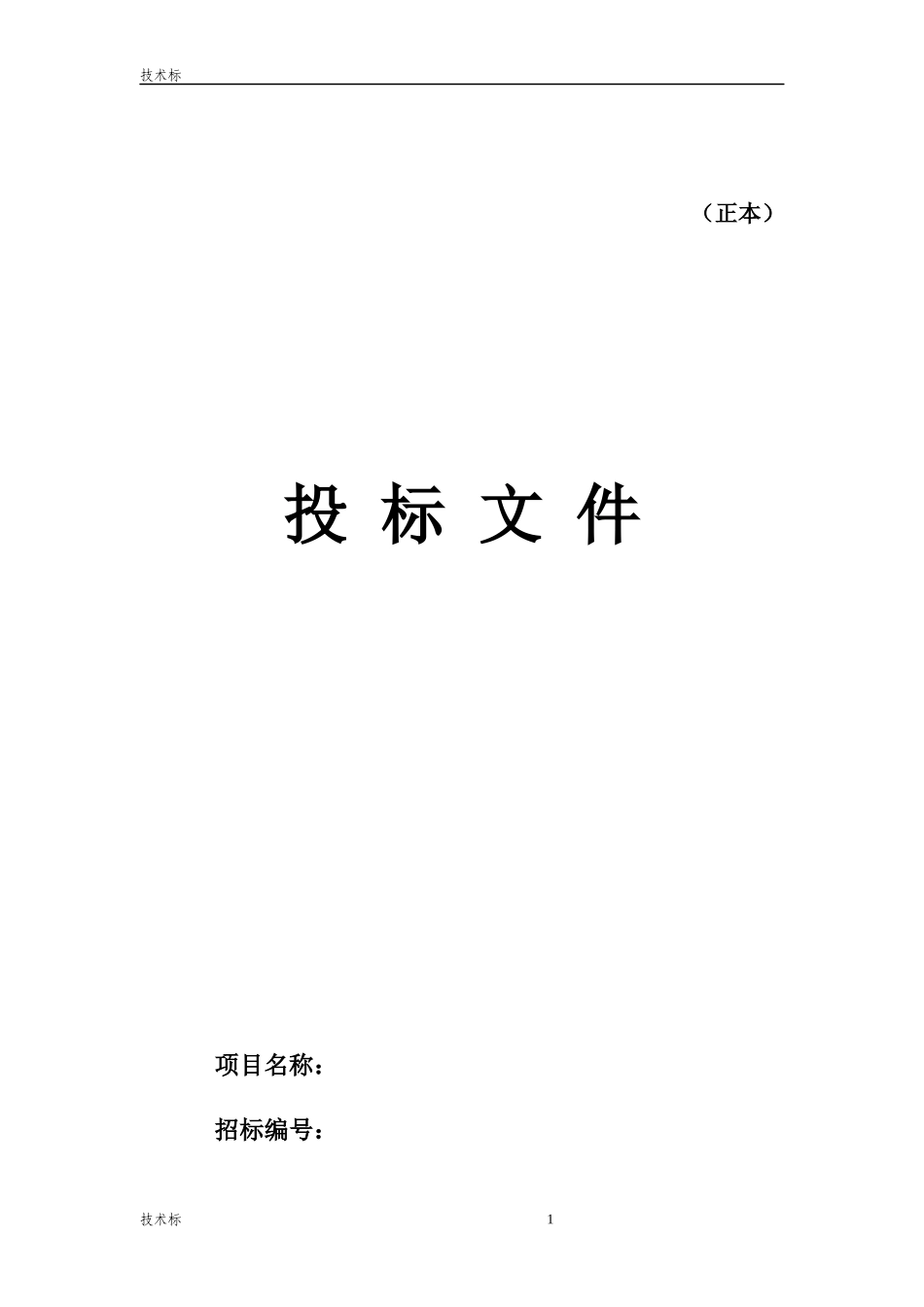 XX办公楼精装修投标书(完整版).docx_第1页