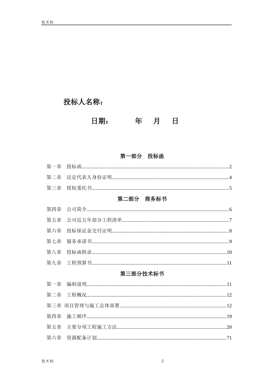 XX办公楼精装修投标书(完整版).docx_第2页