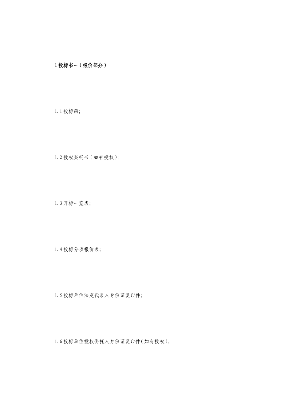 办公家具投标书.doc_第2页