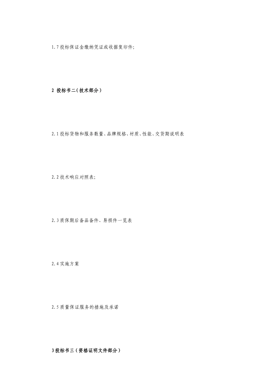 办公家具投标书.doc_第3页