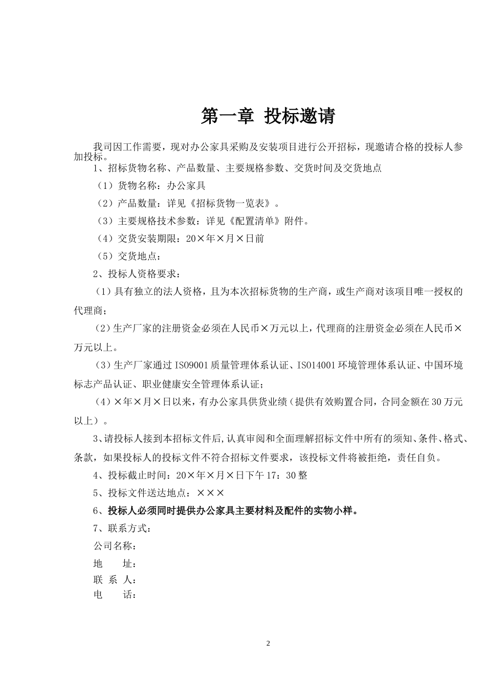 办公家具招标文件.doc_第2页