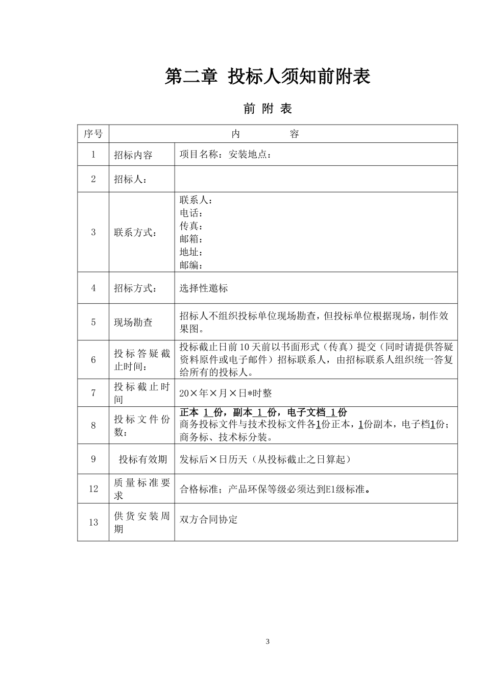 办公家具招标文件.doc_第3页