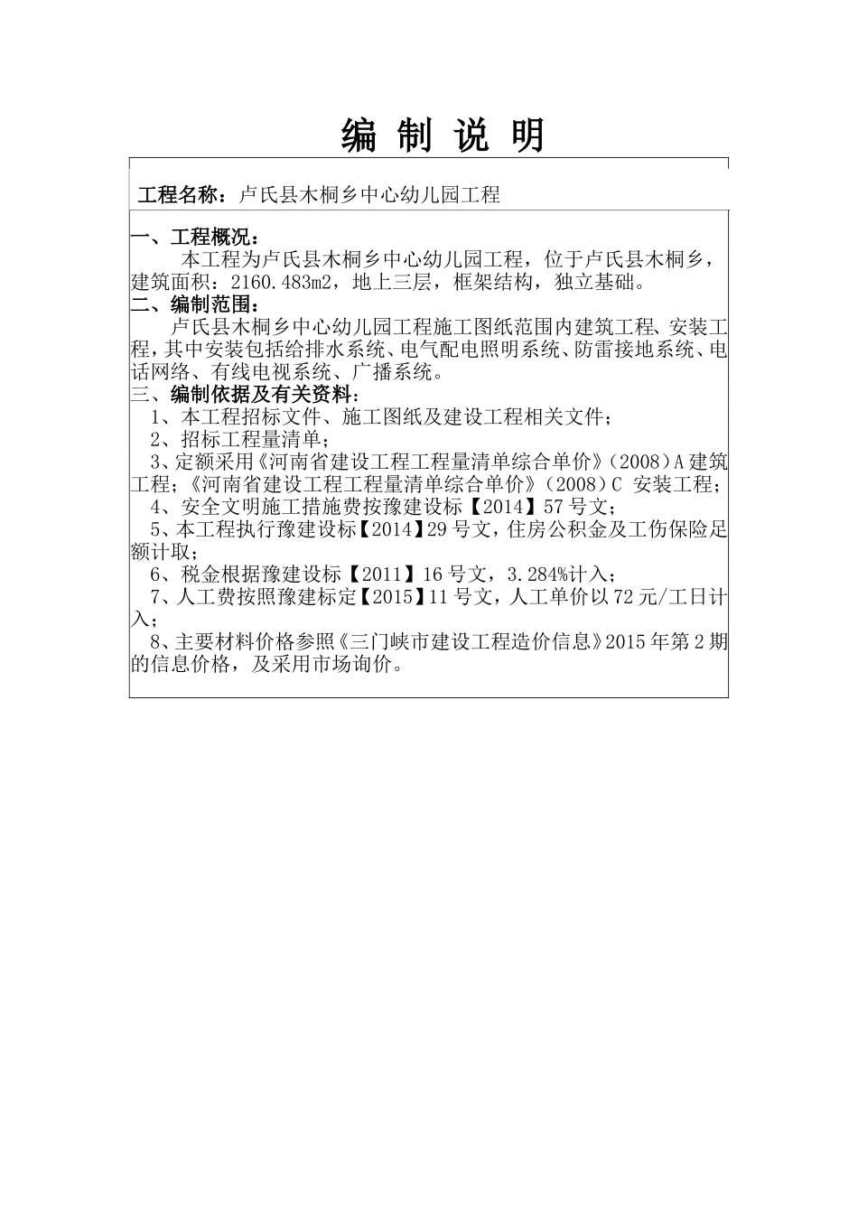 编 制 说 明(1).doc_第1页