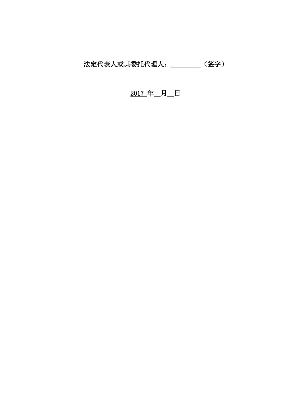 标示牌项目投标文件--完整版.docx_第2页
