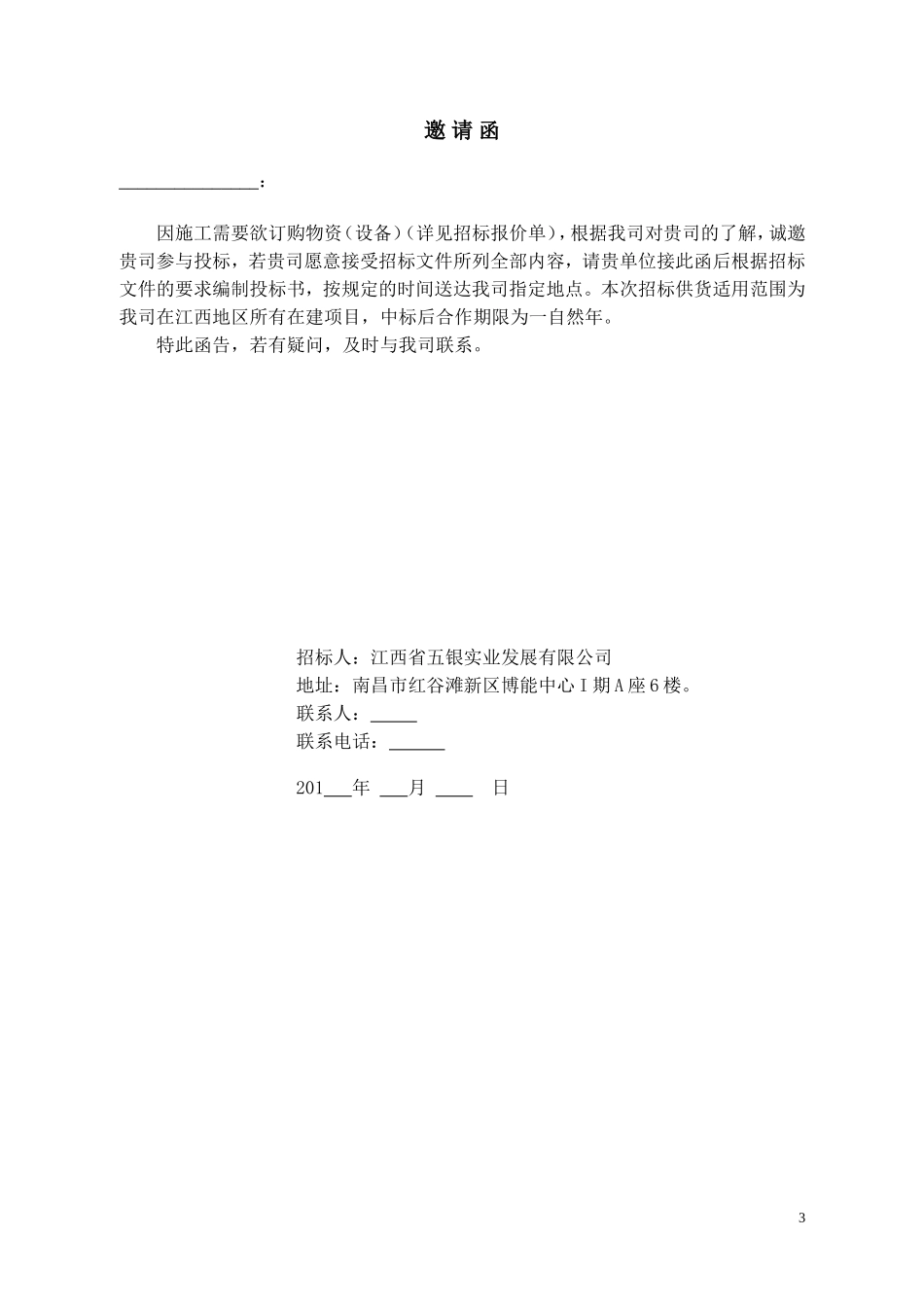 采购招标文件范本(1).doc_第3页