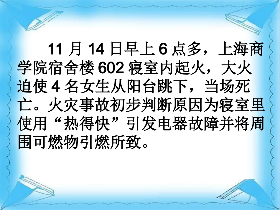 让安全与生命同行.ppt_第2页