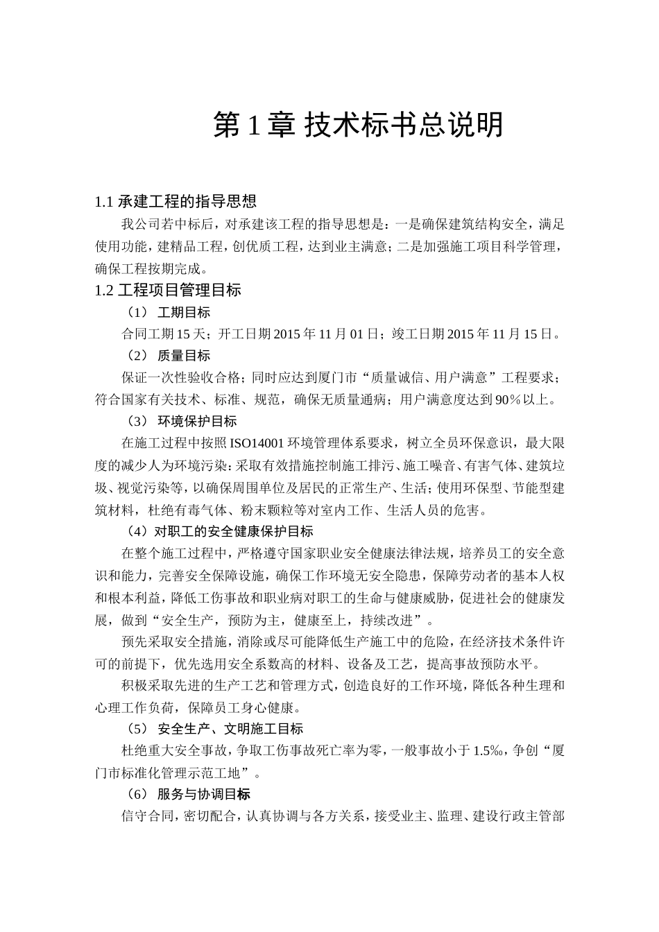 工程类技术标书范本(1).doc_第2页