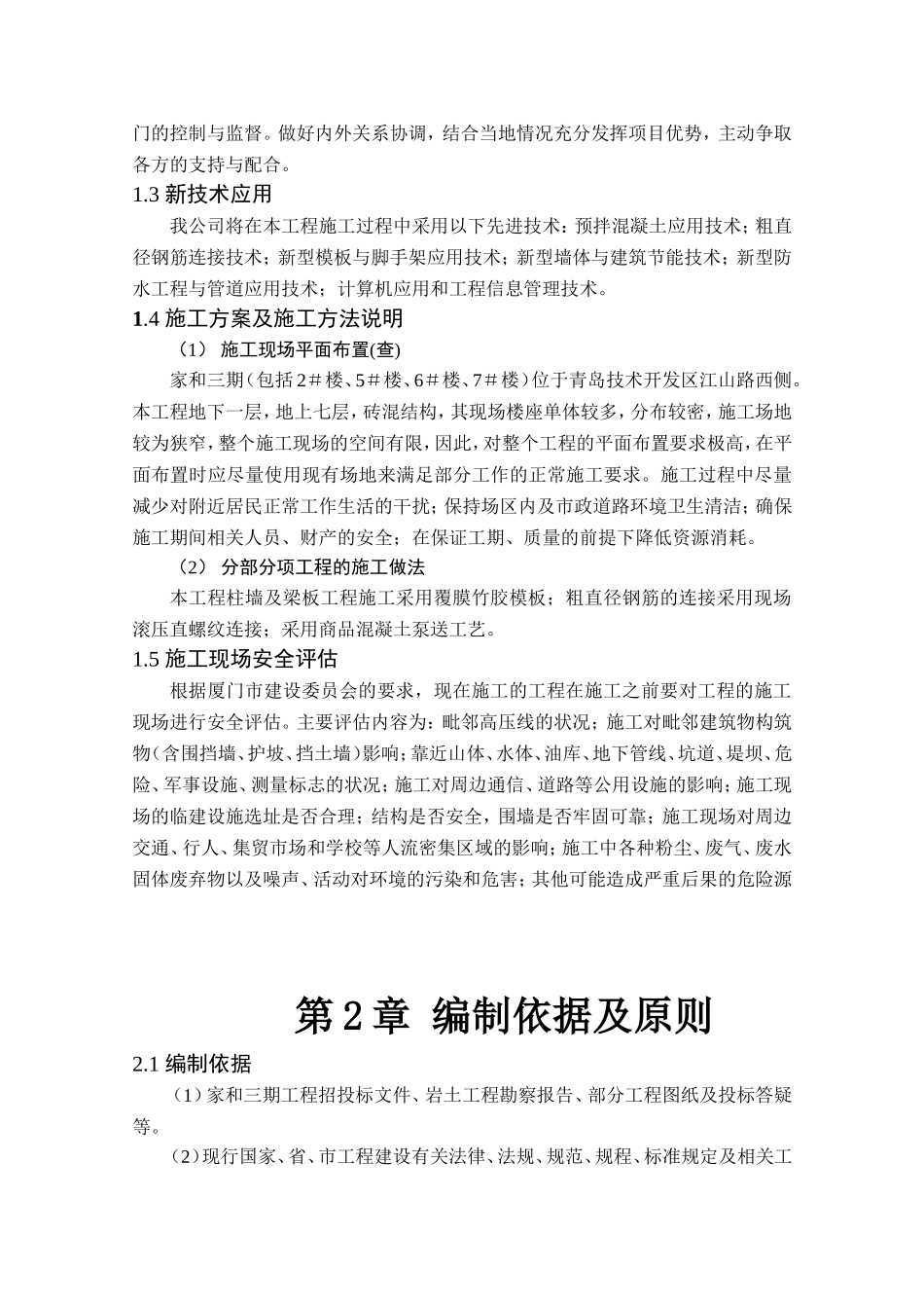 工程类技术标书范本(1).doc_第3页