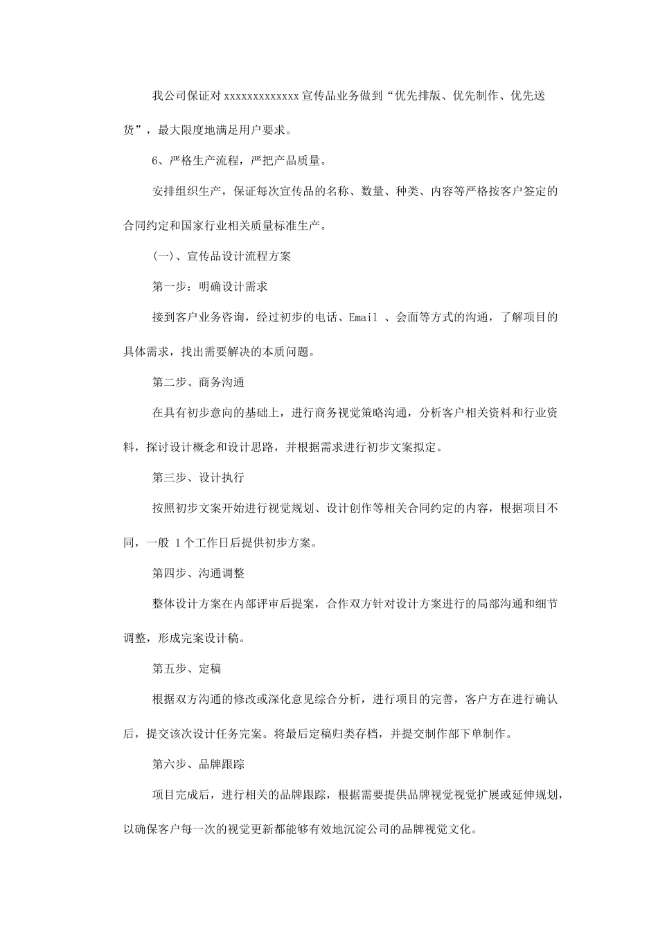 广告公司投标印刷品及宣传品服务实施方案(1).docx_第2页