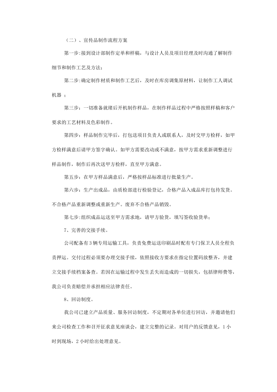 广告公司投标印刷品及宣传品服务实施方案(1).docx_第3页
