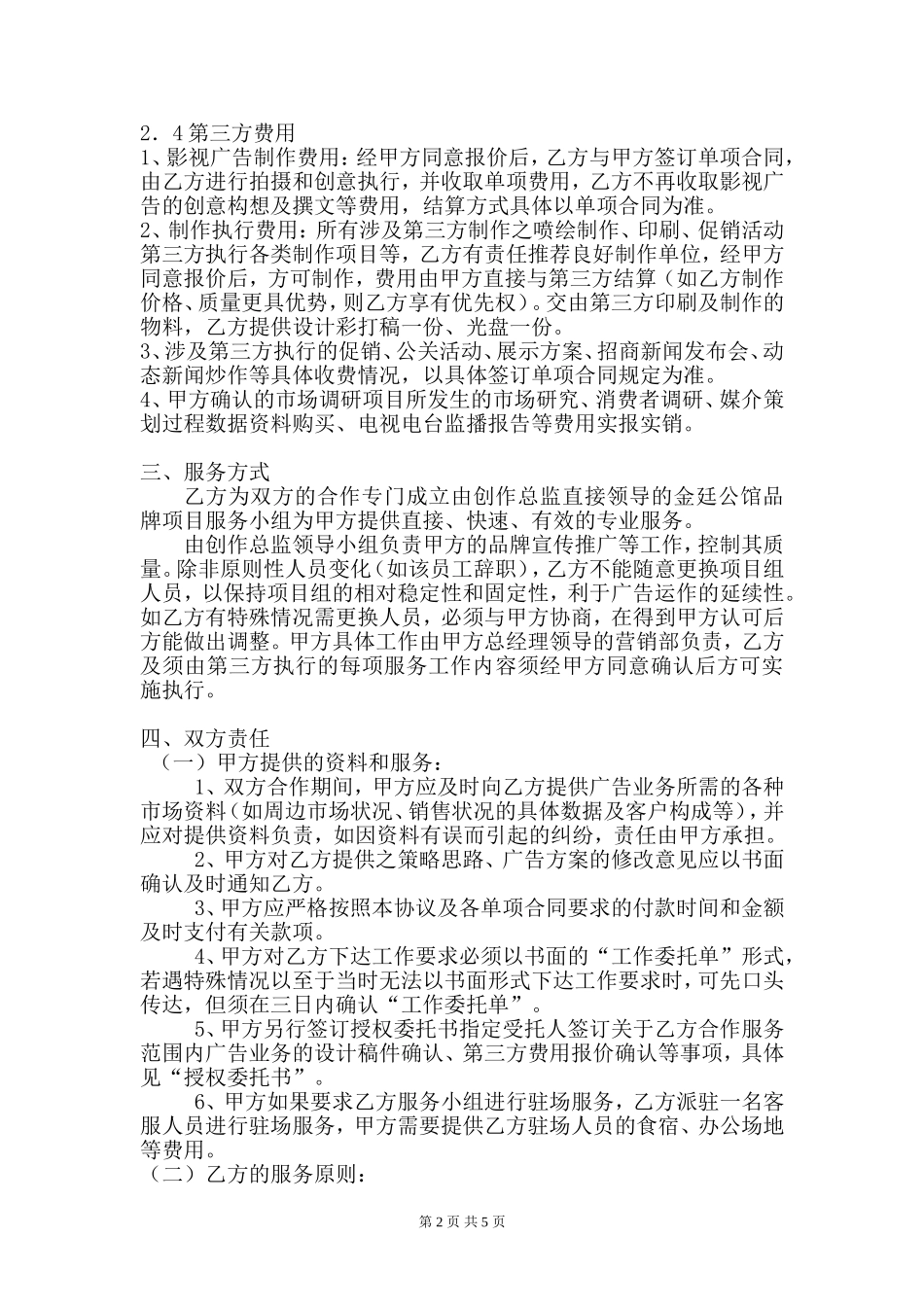 广告合作协议.doc_第2页