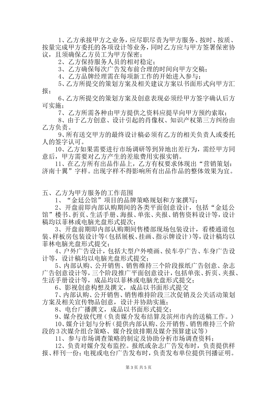 广告合作协议.doc_第3页