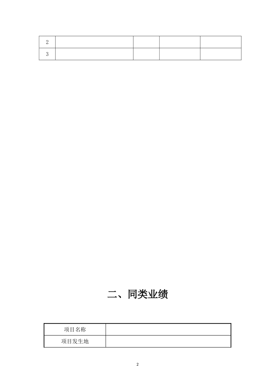 电梯维保投标文件.doc_第2页