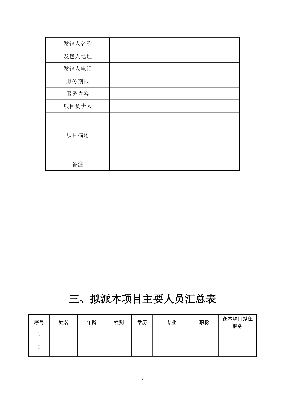 电梯维保投标文件.doc_第3页