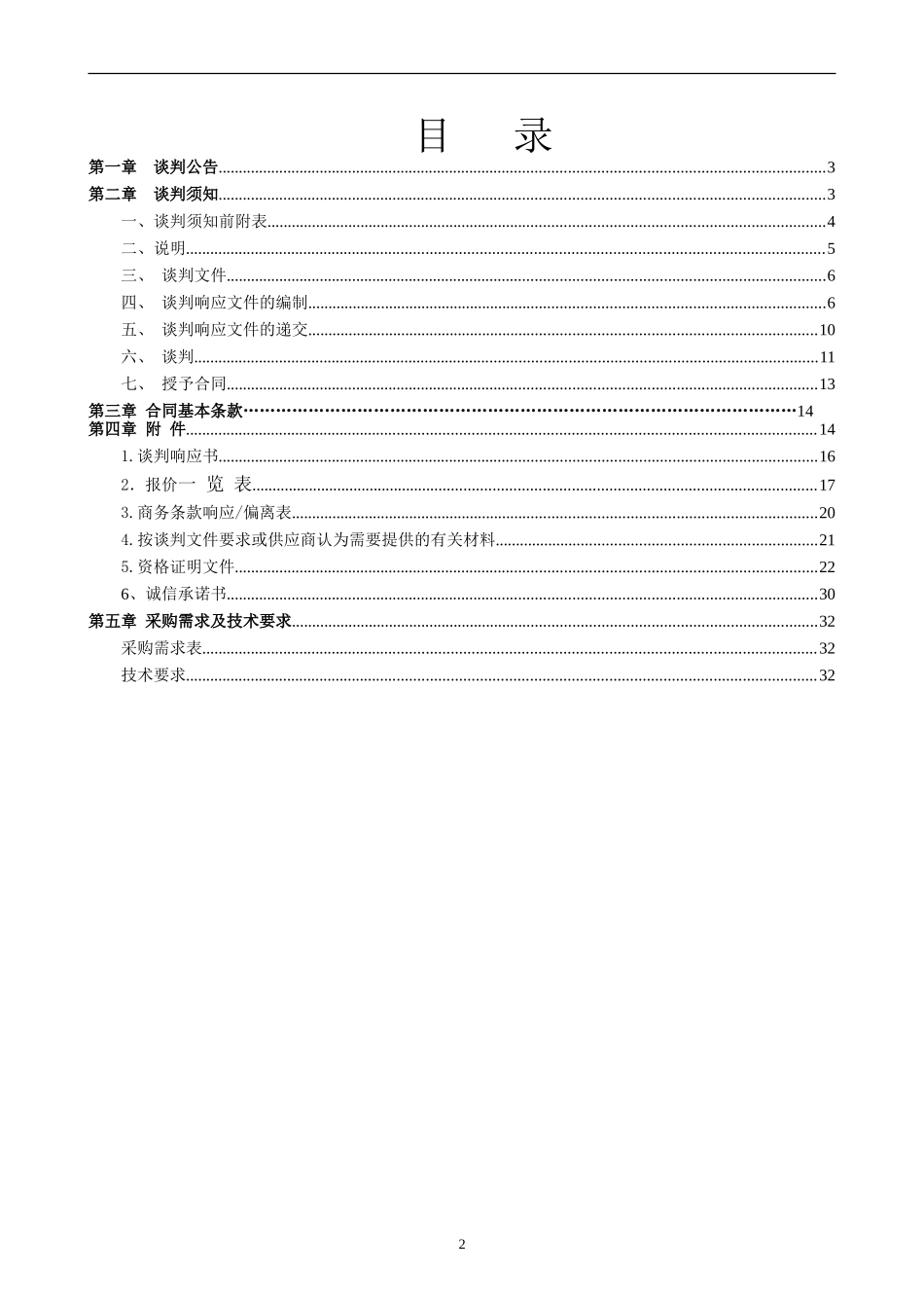 广告制作招标文件范本(1).doc_第2页