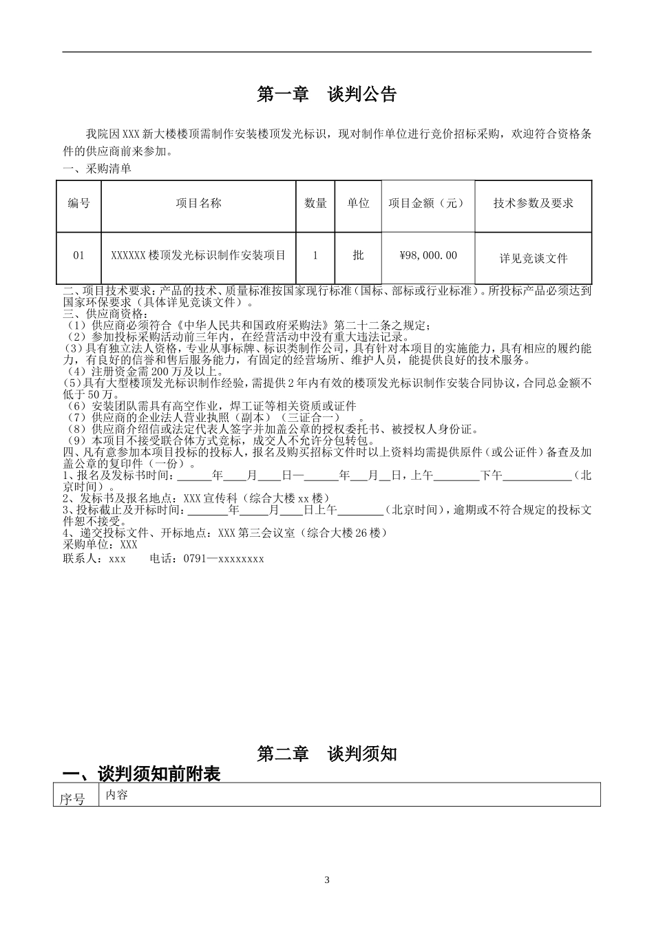 广告制作招标文件范本(1).doc_第3页