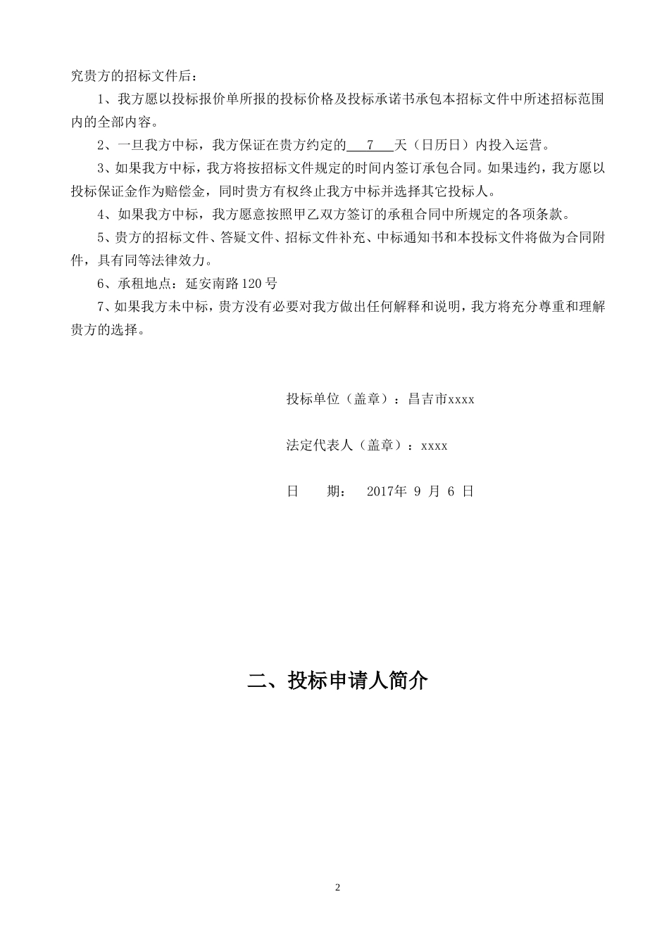 二中校园商店投标文件.doc_第3页