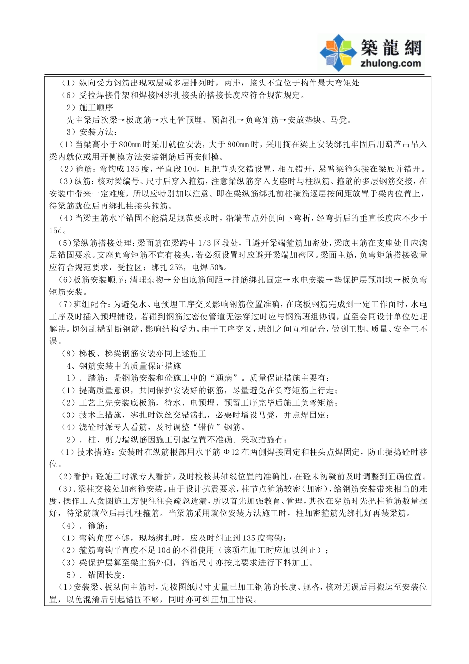 钢 筋 施 工 技 术 交 底.doc_第2页