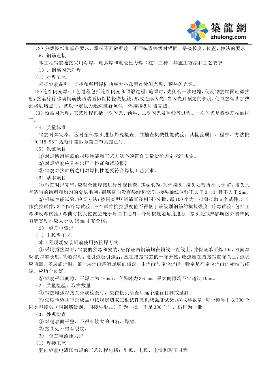 钢 筋 施 工 技 术 交 底.doc_第3页