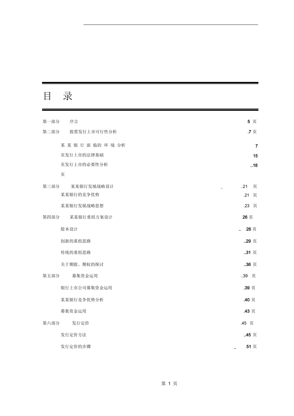 华夏银行投标书.docx_第1页